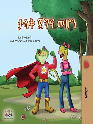 cover image of ታላቅ ጀግና መሆን